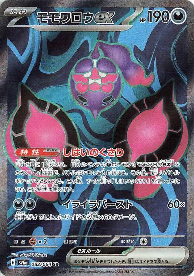 Pecharunt ex - 082/064 - SV6a: Night Wanderer - #082/064