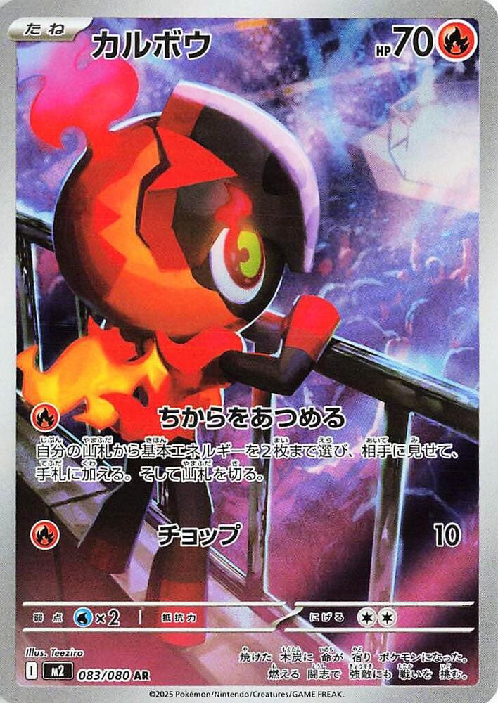 Charcadet - 083/080 - M2: Inferno X - #083/080