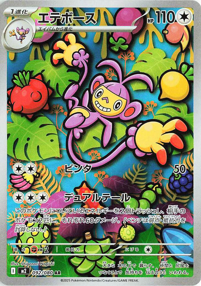 Ambipom - 092/080 - M2: Inferno X - #092/080