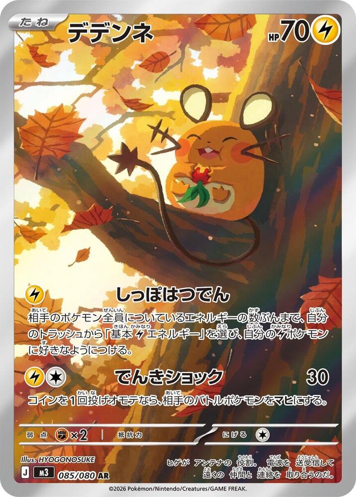 Dedenne - 085/080 - M3: Nihil Zero - #085/080