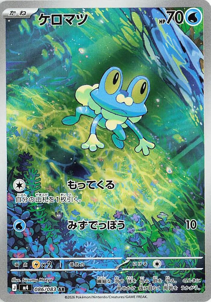 Froakie - 086/083 - M4: Ninja Spinner - #086/083