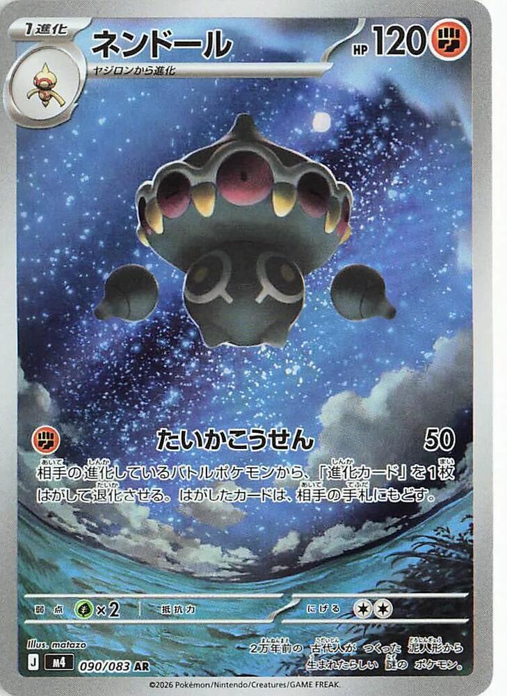 Claydol - 090/083 - M4: Ninja Spinner - #090/083