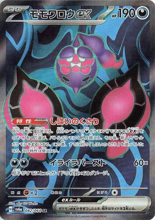Pecharunt ex - 082/064 - SV6a: Night Wanderer - #082/064