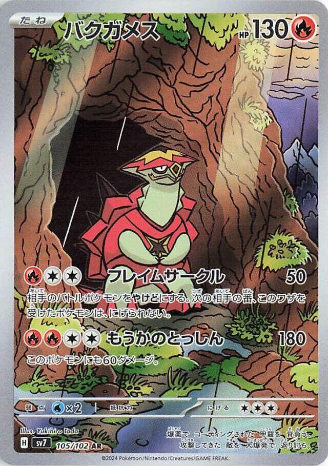 Turtonator - 105/102 - SV7: Stellar Miracle - #105/102