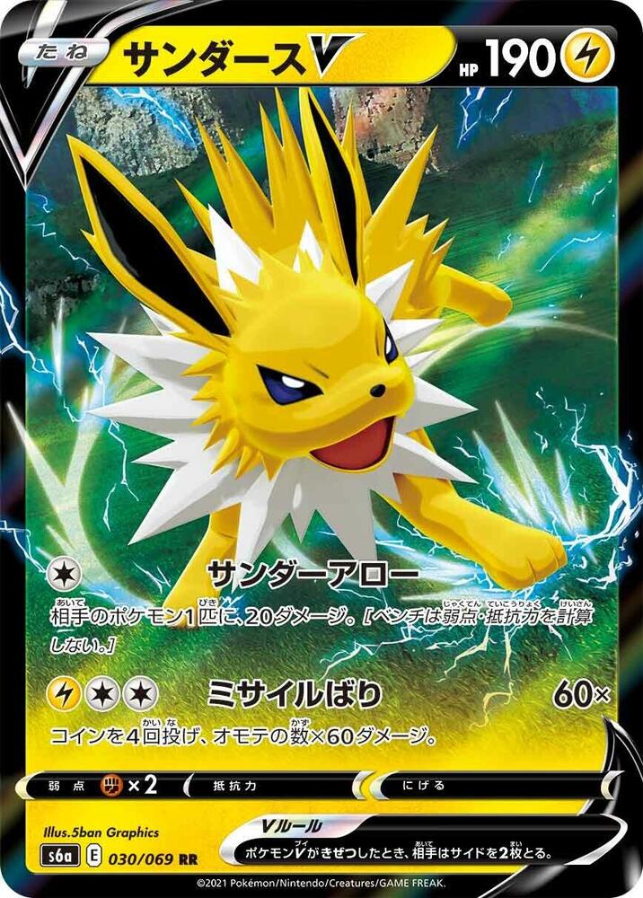 Jolteon V - 030/069 - S6a: Eevee Heroes - #030/069