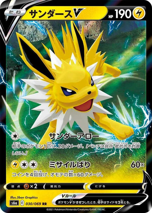 Jolteon V - 030/069 - S6a: Eevee Heroes - #030/069