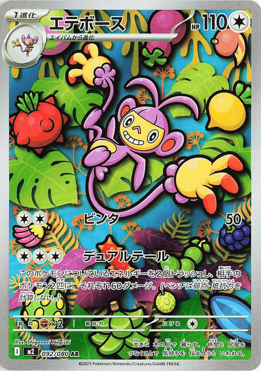 Ambipom - 092/080 - M2: Inferno X - #092/080