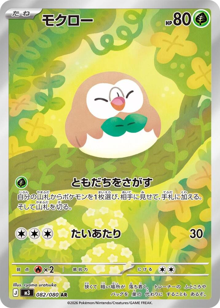 Rowlet - 082/080 - M3: Nihil Zero - #082/080
