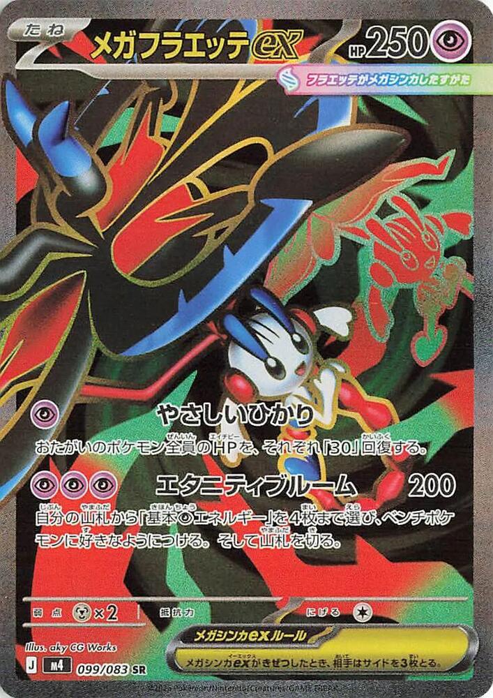 Mega Floette ex - 099/083 - M4: Ninja Spinner - #099/083