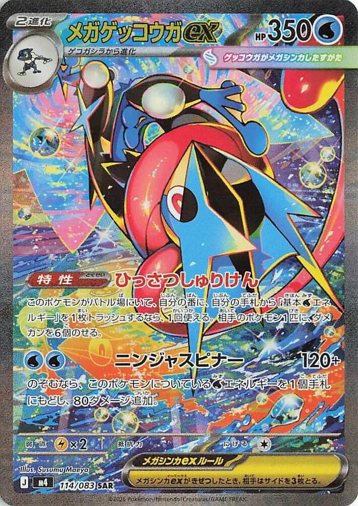 Mega Greninja ex - 114/083 - M4: Ninja Spinner - #114/083